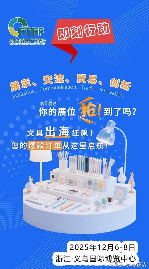 2025義烏外貿(mào)工廠展文具展區(qū)&middot;書寫全球文化用品貿(mào)易新篇章